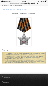 Орден  Славы ||| степени.