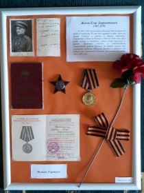 Орден "Красной Звезды" и медаль "За Победу над Германией в Великой Отечественной войне 1941-1945 г.г"