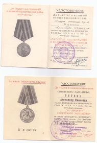 медаль За отвагу, медаль За Подеду над Германией, медаль За оборону Заполярья орден Отечественной войны 1-й степени