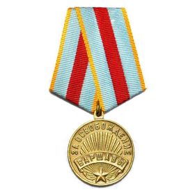Медаль: «За освобождение Варшавы»