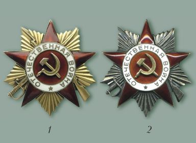 Ордена Отечественной войны 1 и 2 степени