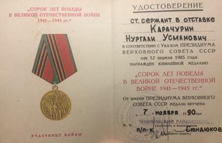 «Сорок лет Победы в Великой Отечественной Войне 1941-1945 гг.»