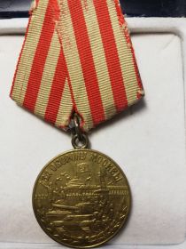 Медаль "За оборону Москвы"