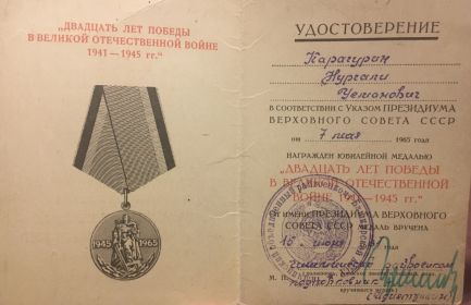 «Двадцать лет победы в Великой Отечественной Войне»