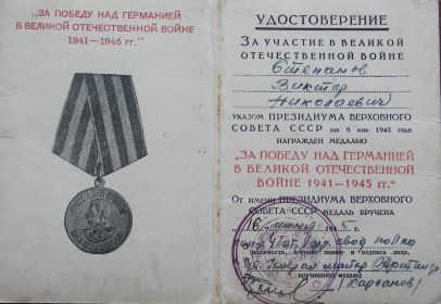 Медаль за победу в Великой Отечественной Войне