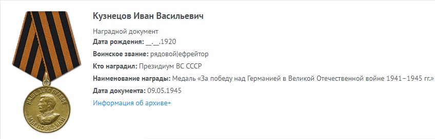 Медаль "За победу над Германией в ВОВ 1941-1945 гг."