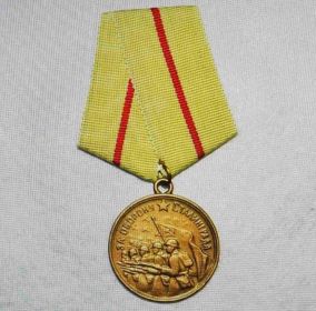 1. Медаль за освобождение Сталинграда.