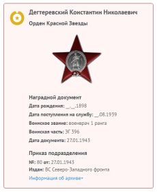 Орден Красной Звезды, медаль "За победу над Германией.