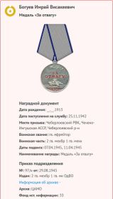 Медаль "За отвагу"