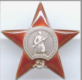 Орден Красная Звезда