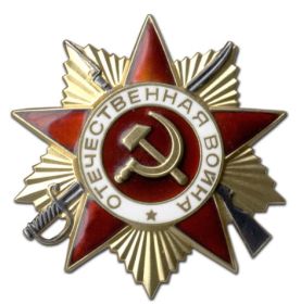 Орден Отечественная Война 1-й степени