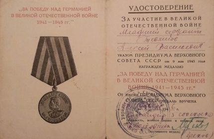 За победу над Германией в Великой Отечественной Войне 1941-1945 гг.