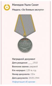 медаль "За боевые заслуги"