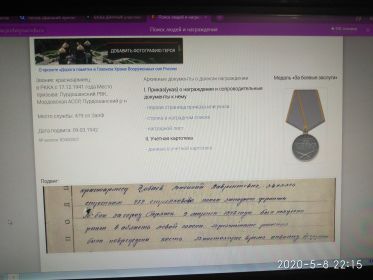 за боевые заслуги