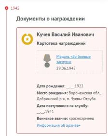 Медаль "За боевые заслуги"