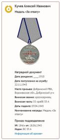 Медаль "За отвагу"