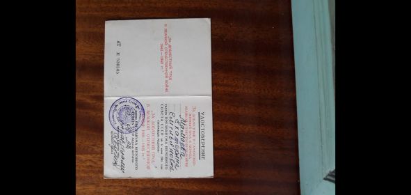 Медаль за доблестный труд в годы Великой Отечественной Войны