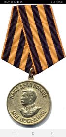Медаль за Победу над Германией в Великой Отечественной войне 1941-1945гг