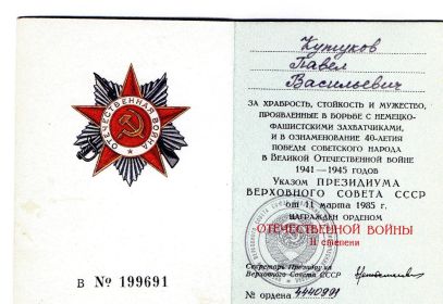 Орден "Отечественной войны" II степени
