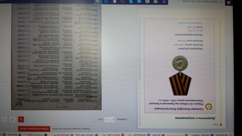Медаль "За победу над Германией в Великой Отечественной войне 1941-1945гг. Приказ подразделения от 06.11.1945