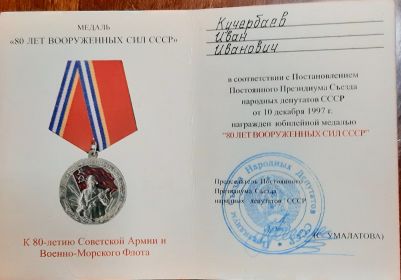 80 лет ВООРУЖЕННЫХ СИЛ СССР