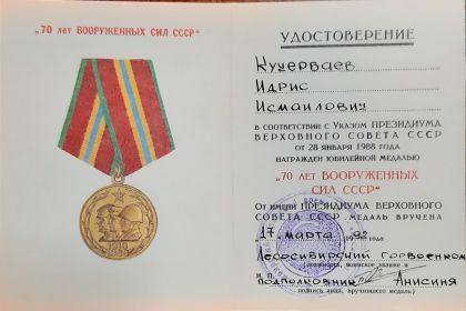70 лет ВООРУЖЕННЫХ СИЛ СССР