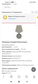 За боевые заслуги