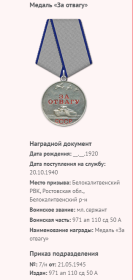 медаль "За отвагу"