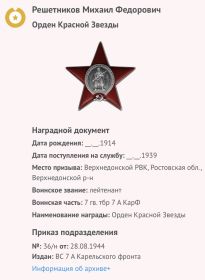Орден Красной Звезды