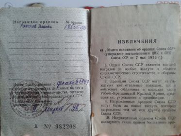 Орден Красной Звезды (№ 1850500 9.04.1948 г)