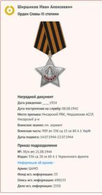 Орден Славы III-степени