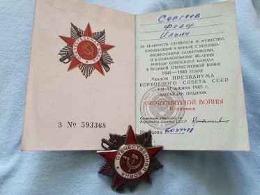Орден Отечественной войны II степени
