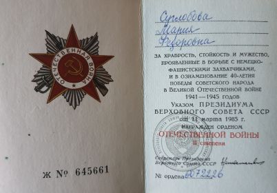 орден Отечественной войны II степени