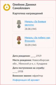 Медаль "За боевые заслуги" (28.08.1945), Медаль "За победу над Японией" (30.09.1945)