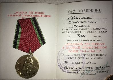 20 ЛЕТ ПОБЕДЫ В ВОВ 1941-1945