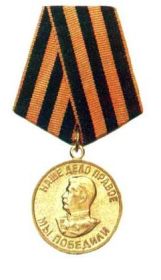 медаль  «За победу над Германией в Великой Отечественной войне 1941–1945гг».