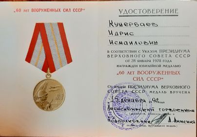60 лет ВООРУЖЕННЫХ СИЛ СССР