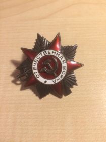 Орден Отечественной войны II степени