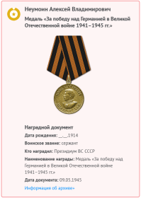 Медаль "За победу над Германией"