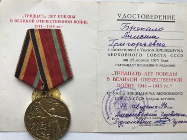 Тридцать лет победы в ВОВ 1941-1945