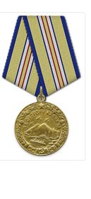 Медаль "За оборону Кавказа"