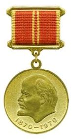Медаль "В ознаменование 100 лет со дня рождения В.И. Ленина"