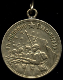 Медаль "За отвагу", медаль "за оборону Сталинграда", орден Красной Звезды и др.