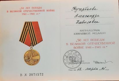 50 лет Победы в Великой Отечественной войне 1941-1945 гг.