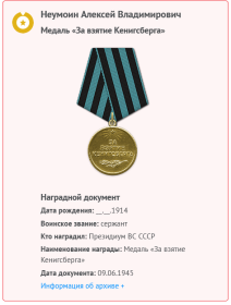 Медаль За взятие Кенигсберга