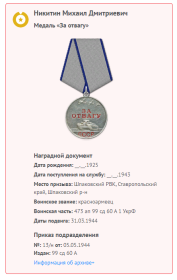 Медаль за отвагу