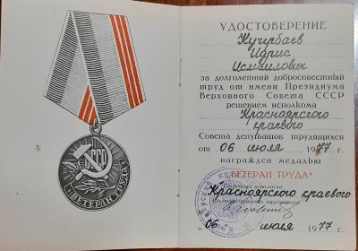 Ветеран Труда