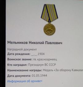 медаль  "За оборону Кавказа"