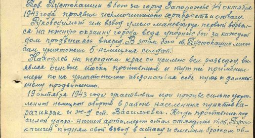 Орден "Красной Звезды" от 6.12.43 года