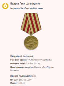 Медаль за оборону Москвы